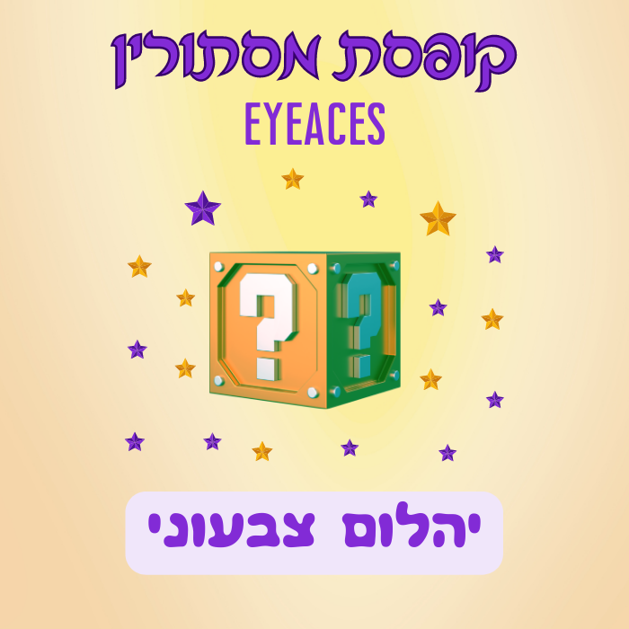 קופסת מסתורין - יהלום צבעוני