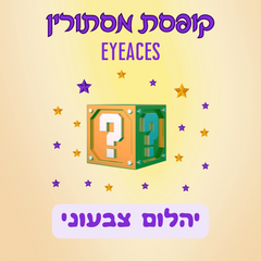 קופסת מסתורין - יהלום צבעוני