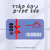 גיפט קארד Eye Aces 500 שקלים