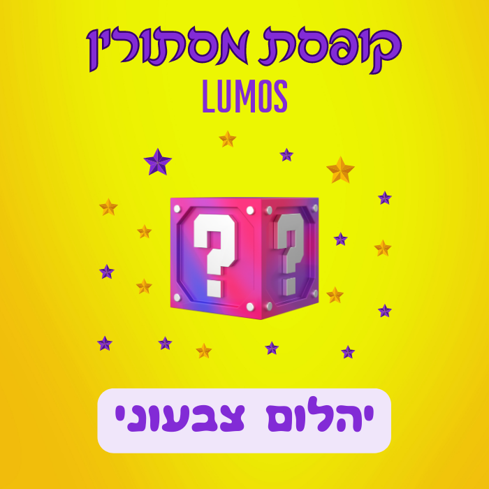 קופסת מסתורין Lumos - יהלום צבעוני