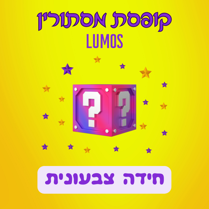 קופסת מסתורין Lumos - חידה צבעונית