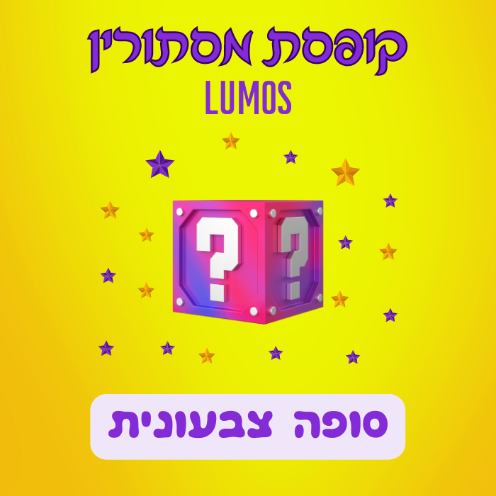 קופסת מסתורין Lumos - סופה צבעונית